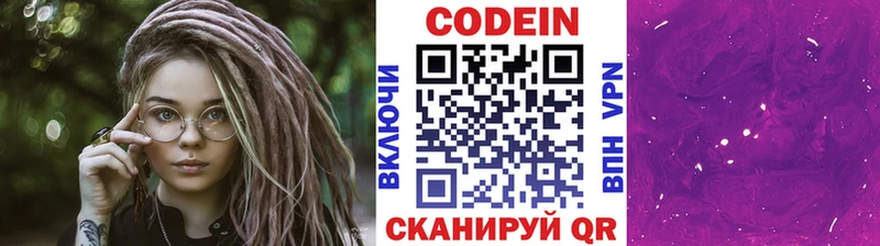 купить наркотики цена  Барнаул  Кодеин Purple Drank 